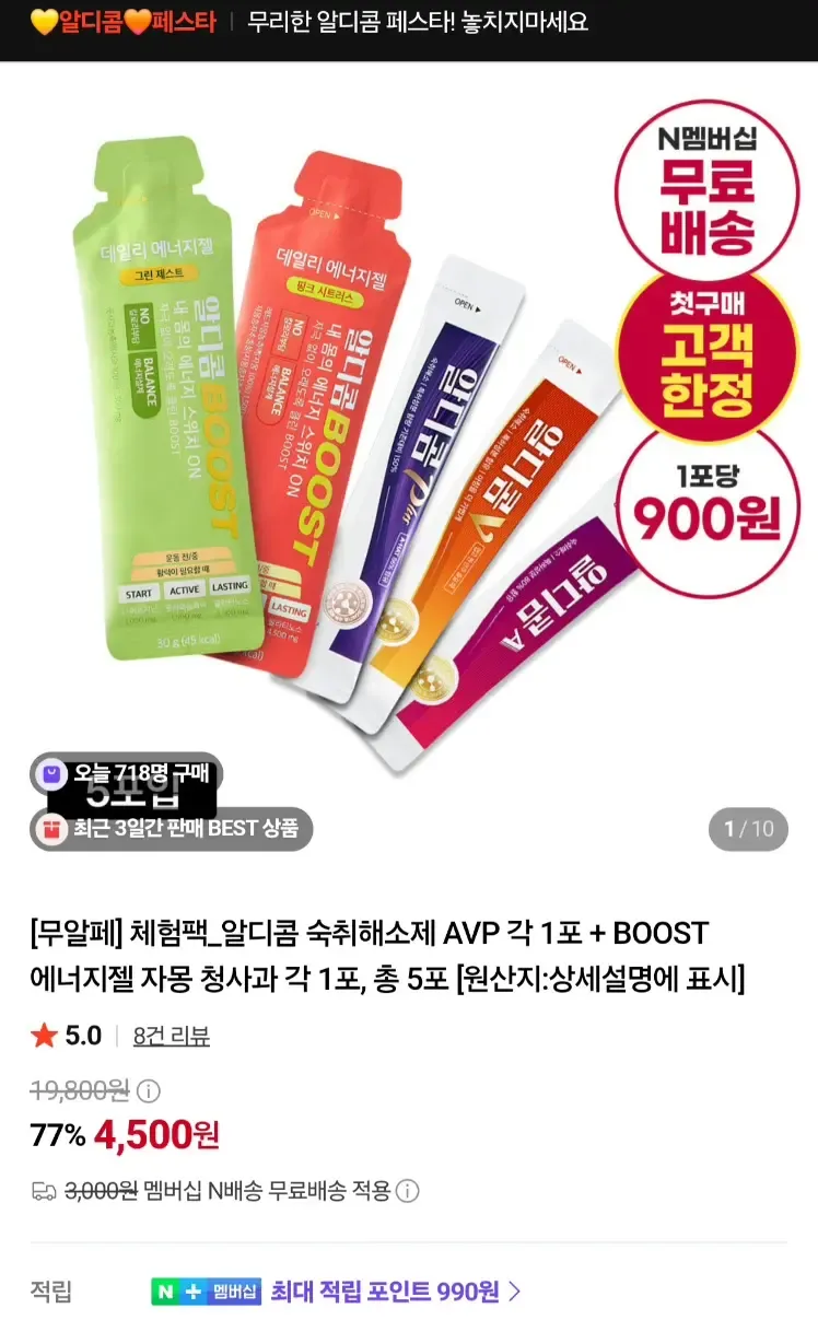 알디콤 숙취해소제 A,V,P 3개 +증정 2개 네이버 멤버십만