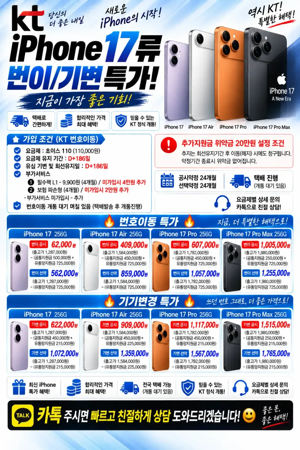 KT 아이폰17 가격 62000원 지금이 기회!!! 내일이면 없어집니다.