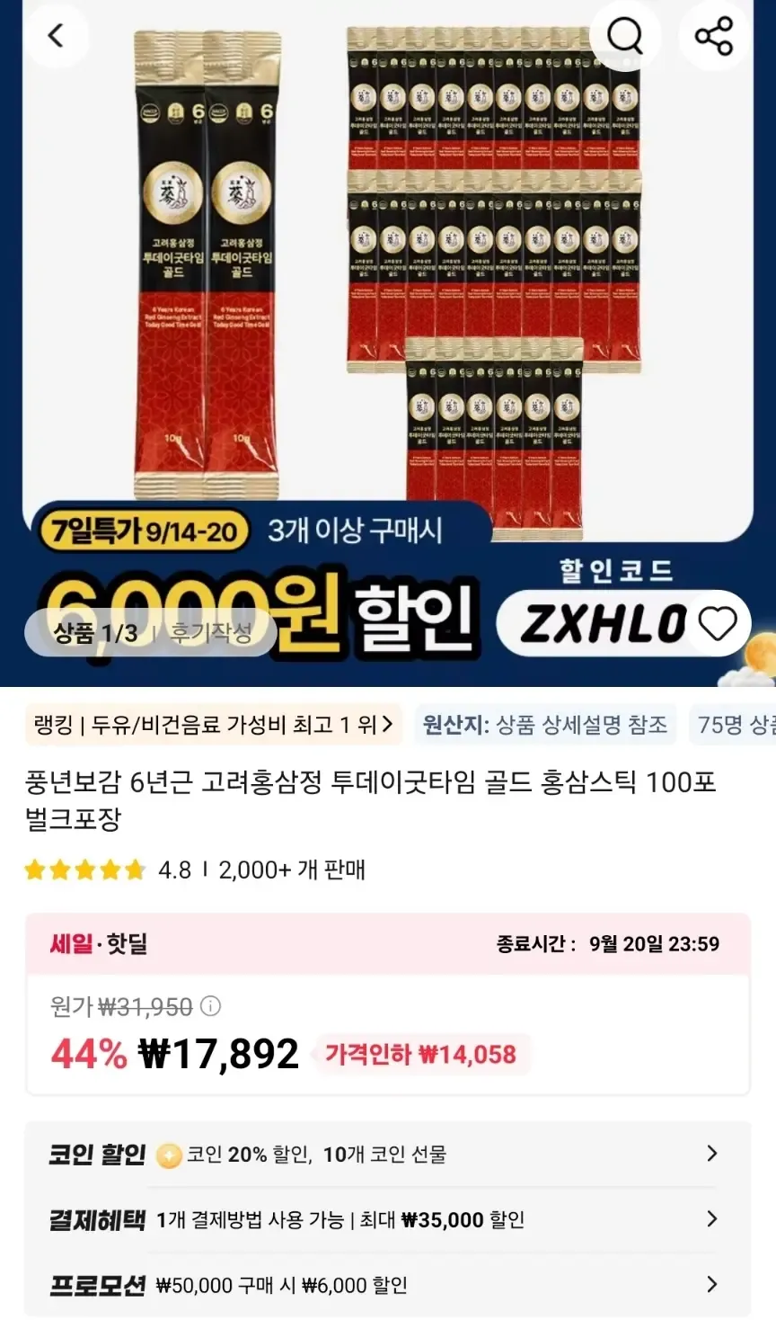 투데이굿타임 골드 홍삼스틱 벌크 300포
