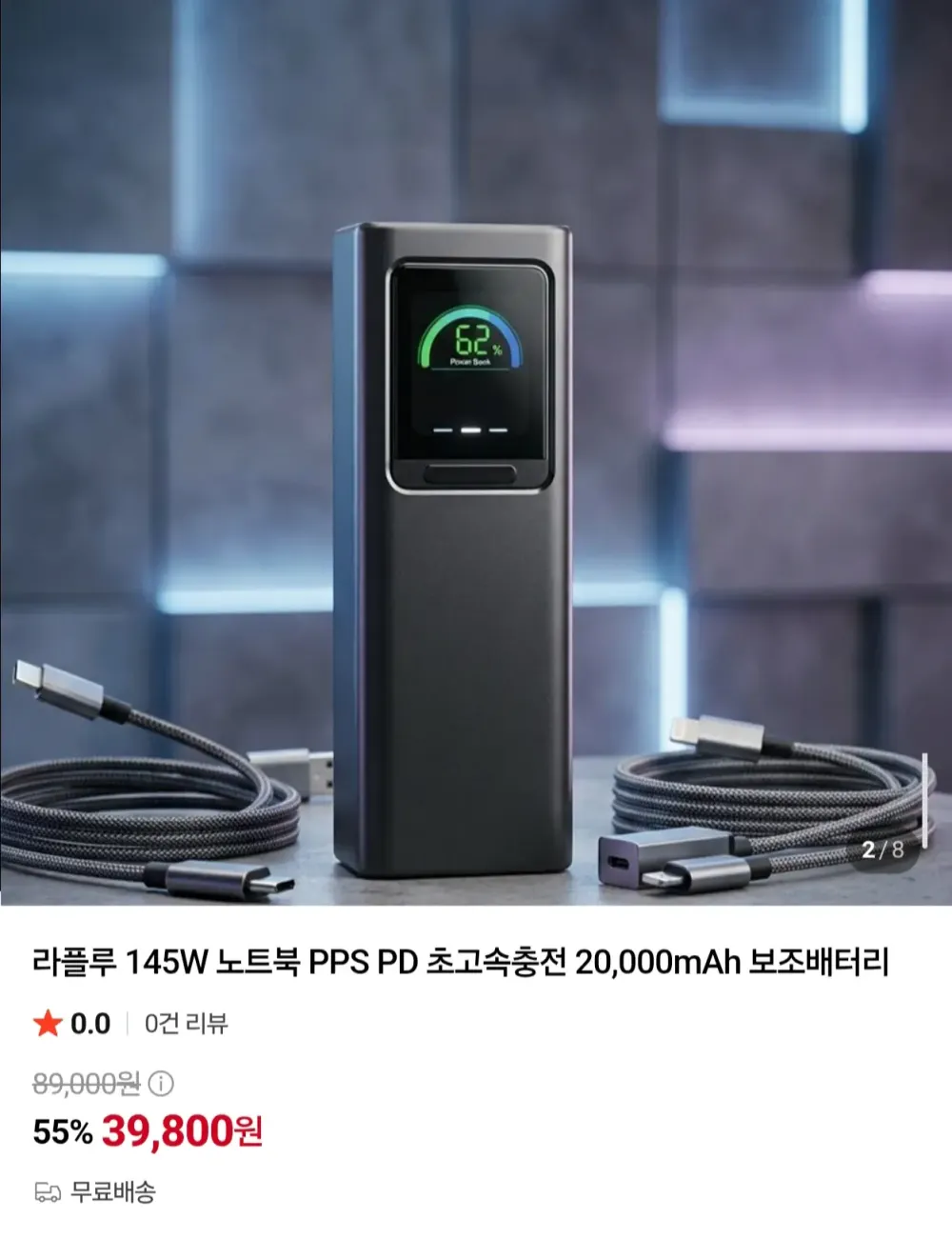 라플루 RPB-PRO100W 20,000mAh 145W 초고속충전 보조배터리 + 240W C to C 케이블