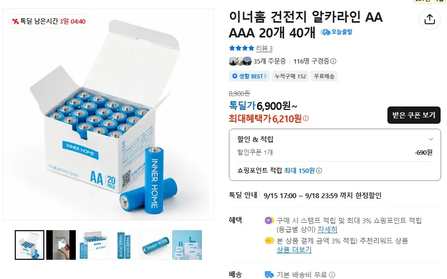 건전지 알카라인 AA, AAA 20개 40개