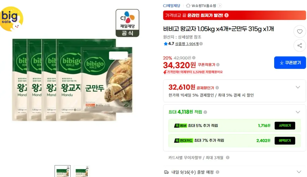 비비고 왕교자 2.2kg+군만두 315g