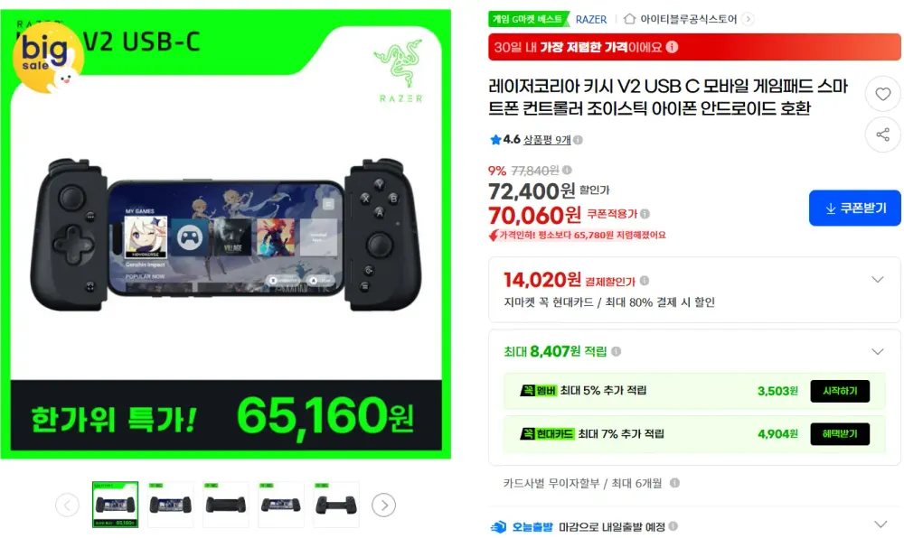 레이저 키시 V2 USB C 모바일 게임패드 역대가