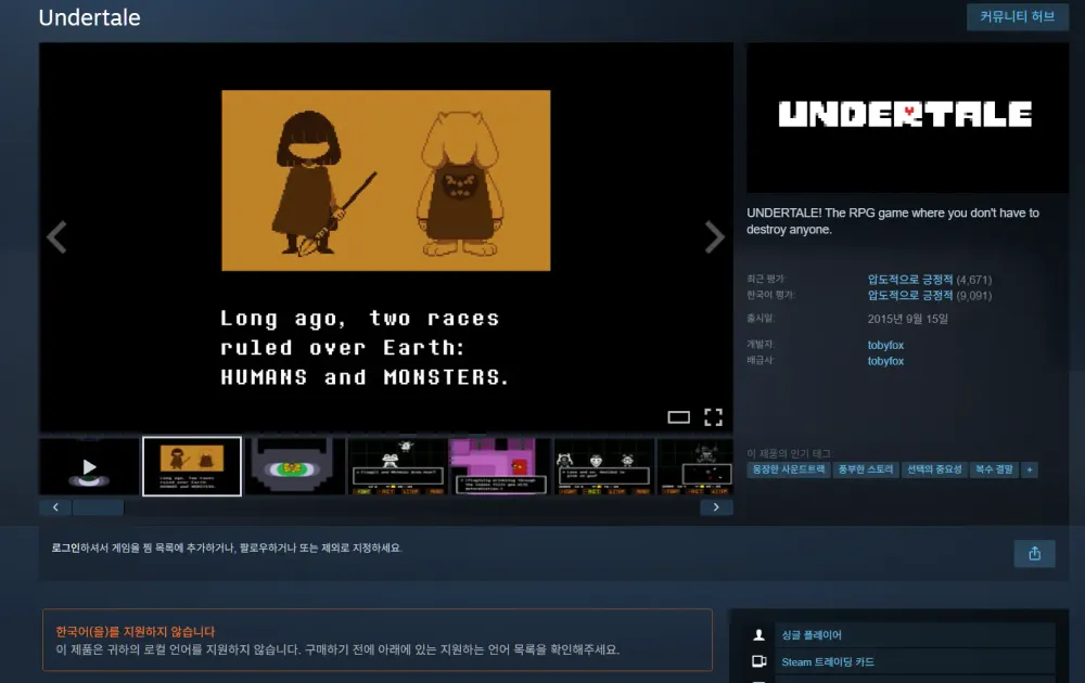 Undertale 언더테일 -75% 세일