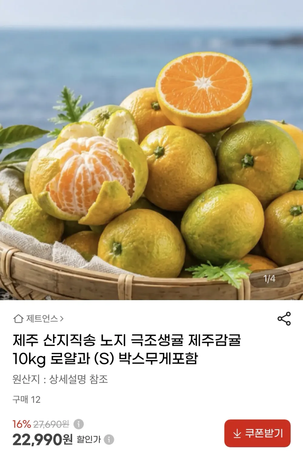 제주 노지 극조생귤 로얄과(S) 10kg