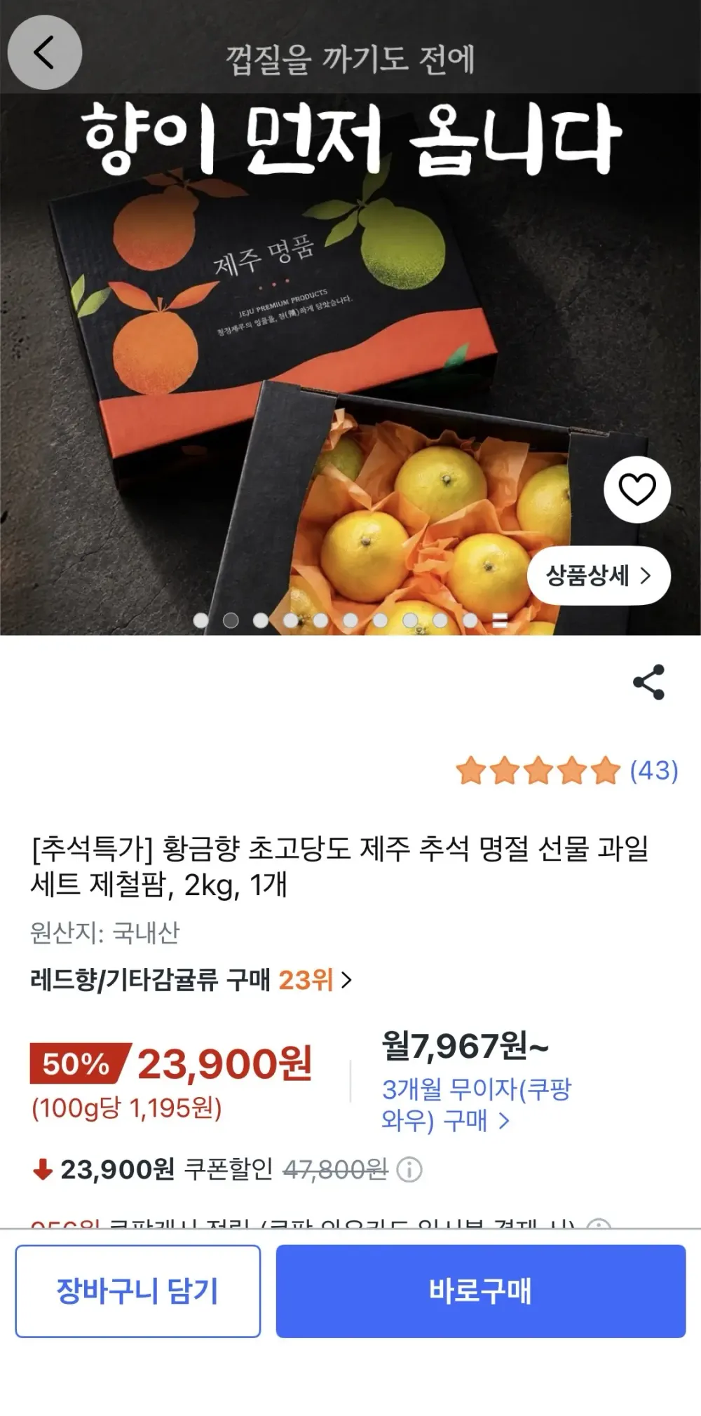 황금향 초고당도 제주 명절선물세트 1개 2kg