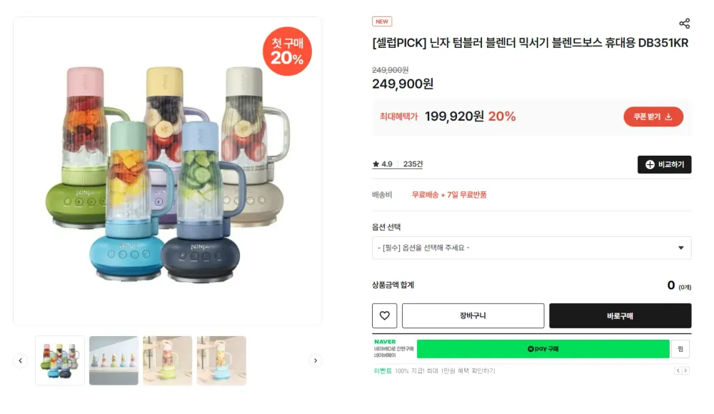 닌자 텀블러 블렌더 믹서기 블렌드보스 휴대용 DB351KR