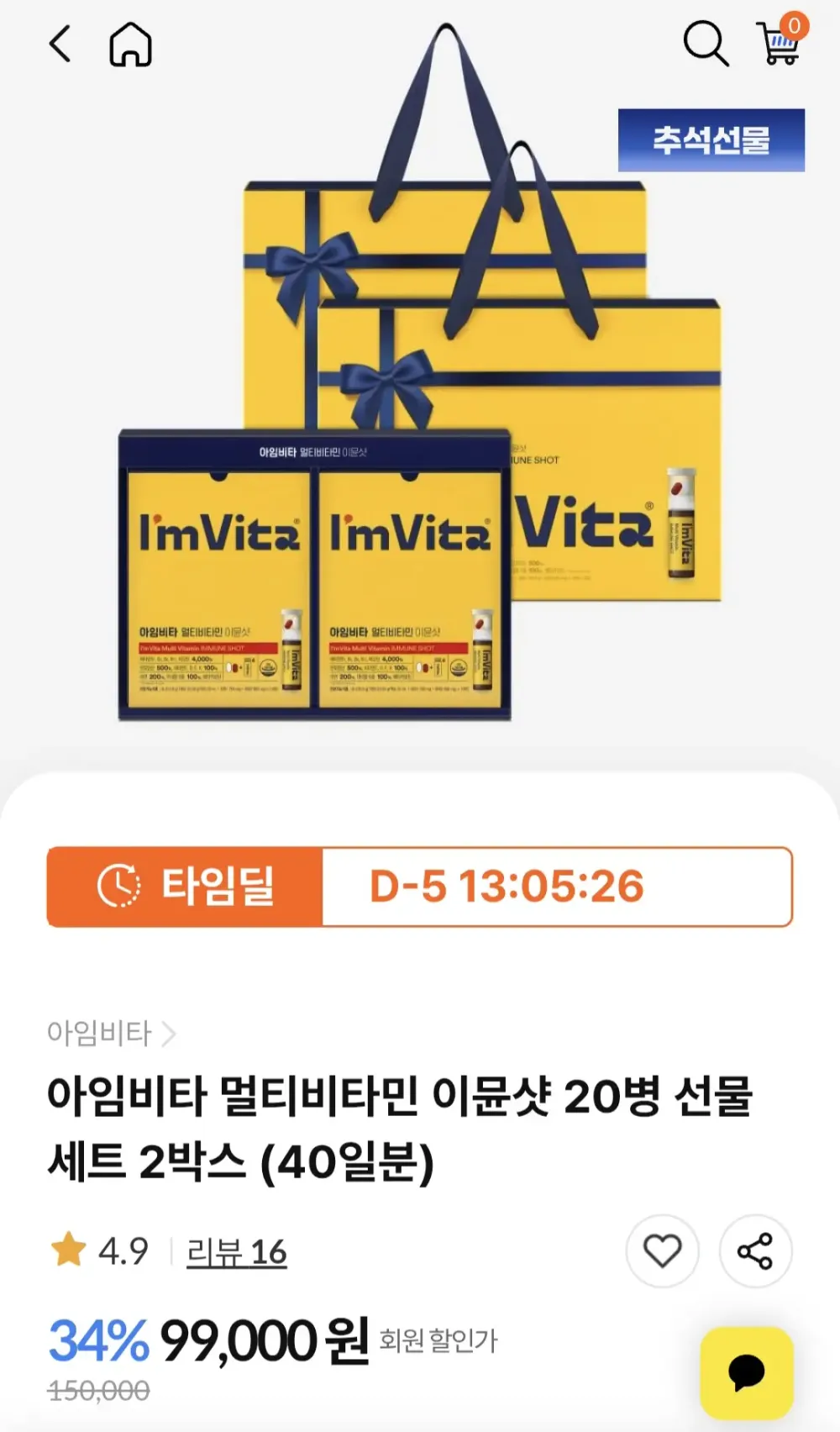 종근당건강 아임비타 멀티비타민 이뮨샷 선물 2세트(40병)