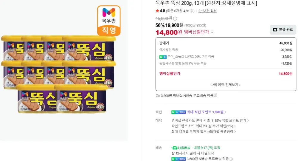 목우촌 뚝심 200g, 10개 / 목우촌 주부9단 로스구이 250g, 4개