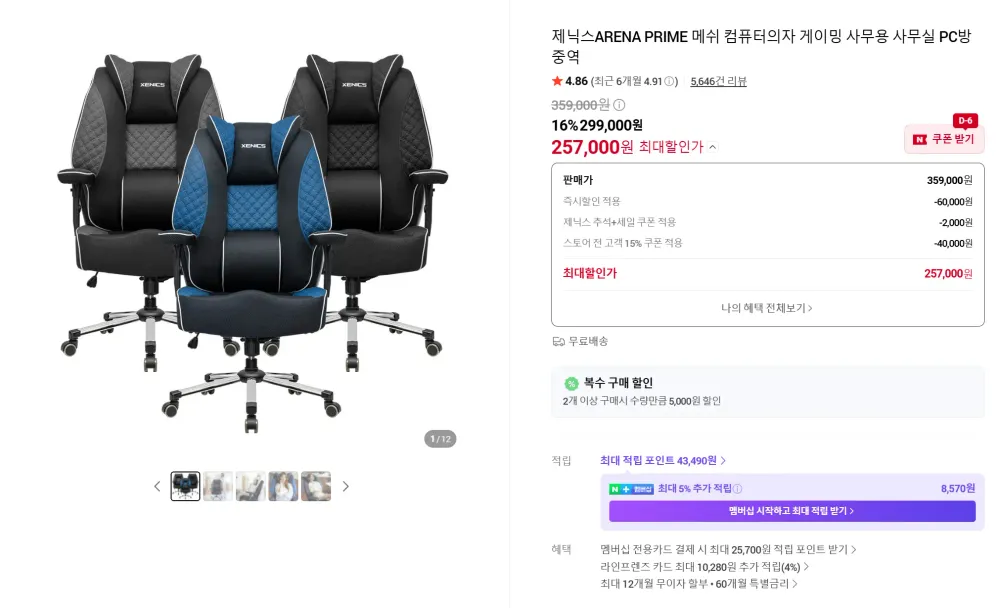 프라임 메쉬 PC방 게이밍의자 27% 할인가
