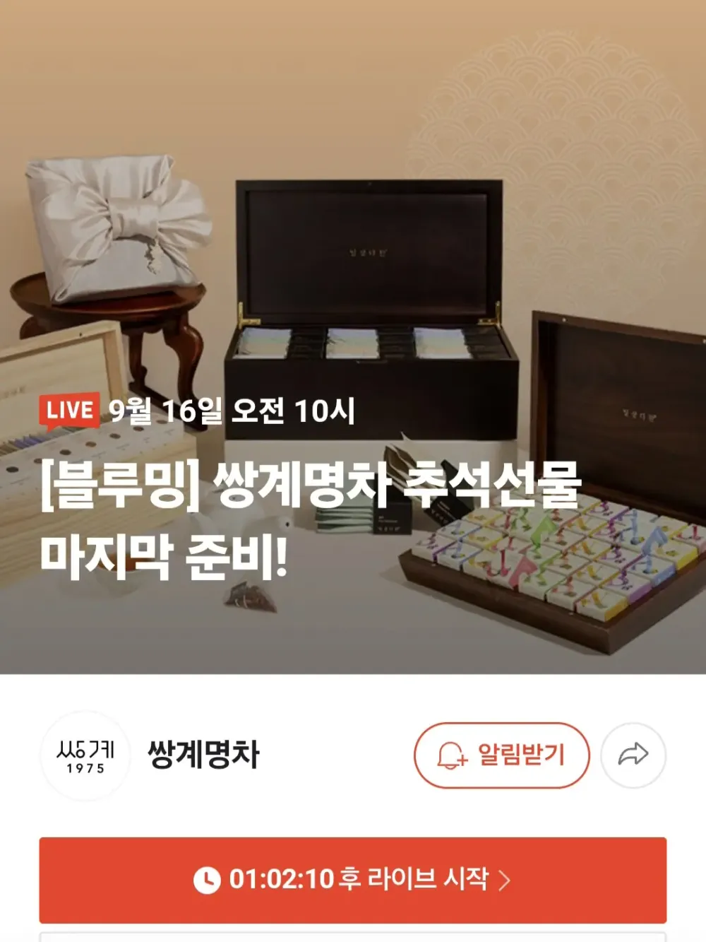 쌍계명차 추석 선물세트