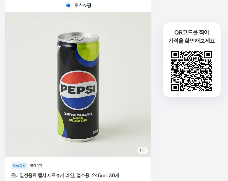 펩시 제로슈거 라임 업소용 245ml, 30