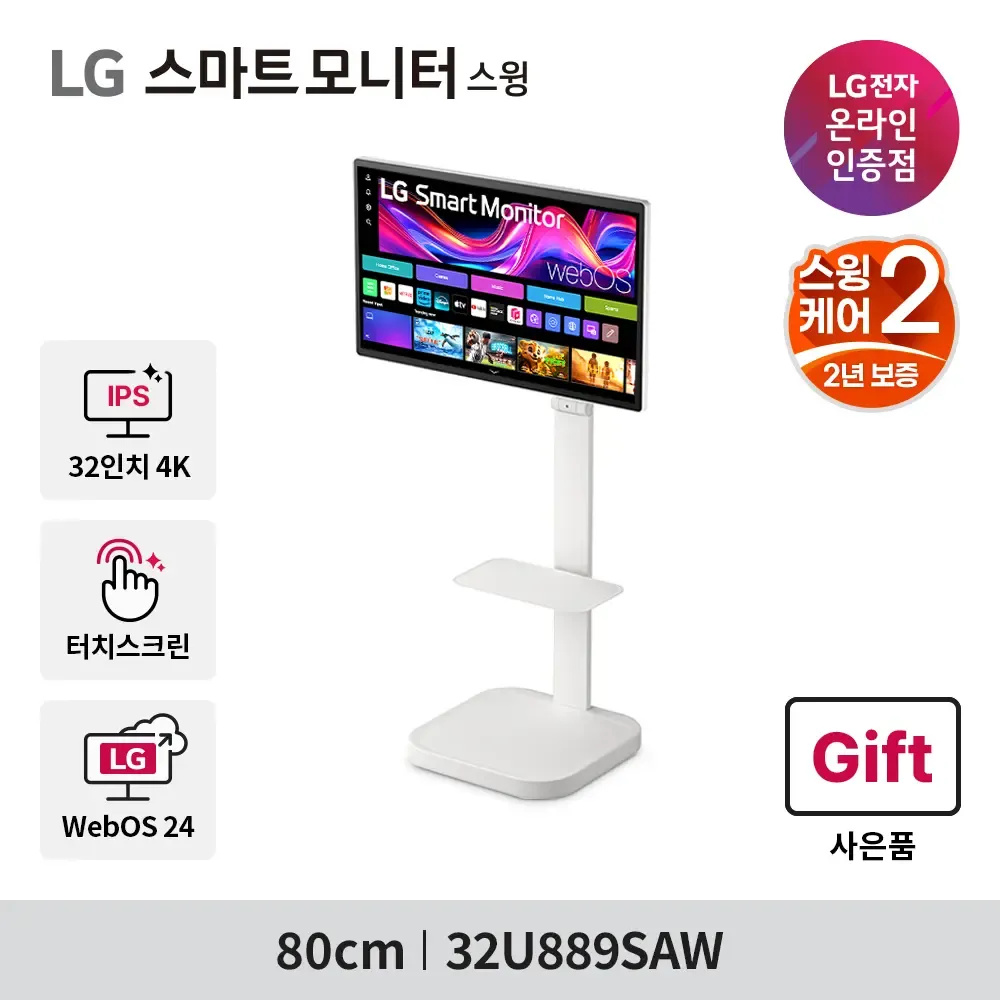 (79만 특가) 9월 15일 ~ 9월 27일🔥 LG 32인치 4K UHD IPS 터치스크린! 스마트모니터 득템찬스!✨