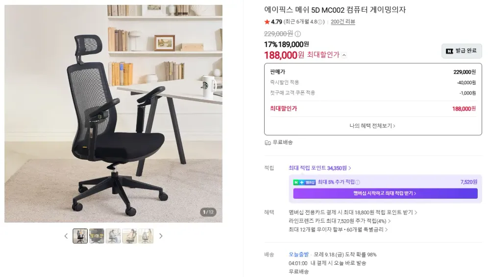 🔥 22.9만 → 18.8만원! 에이픽스 MC002 메쉬체어 핫딜