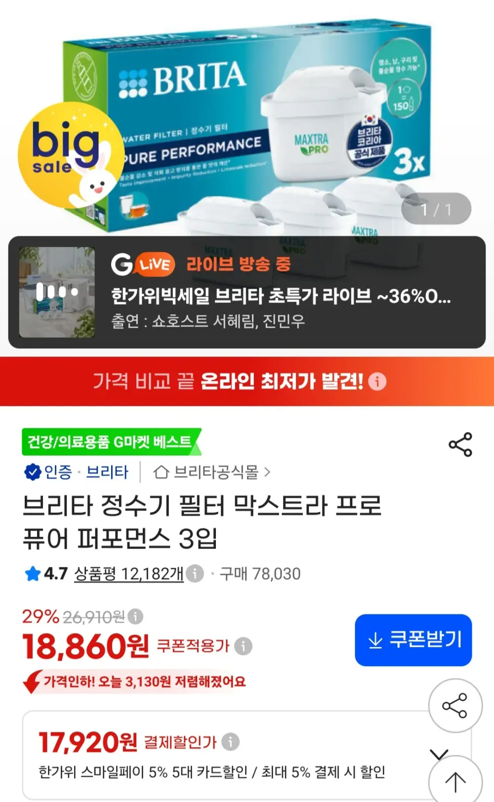 브리타 정수기 필터 막스트라 프로 퓨어 퍼포먼스 3개