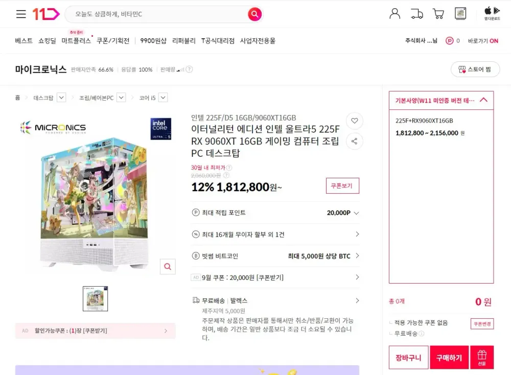 🎉완제PC 세일행사🎉 이터널리턴 에디션 인텔 울트라5 225F RX 9060XT 16GB 게이밍 컴퓨터 조립 PC 데스크탑