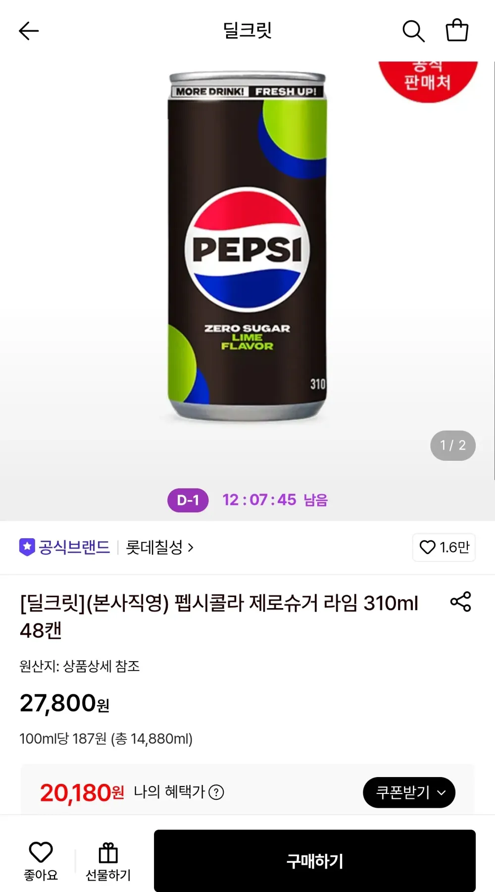 펩시콜라 제로슈거 라임 310ml 48캔