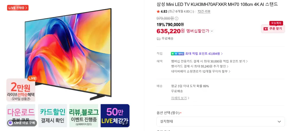 삼성전자 MINI LED 4K 43인치 MINI LED