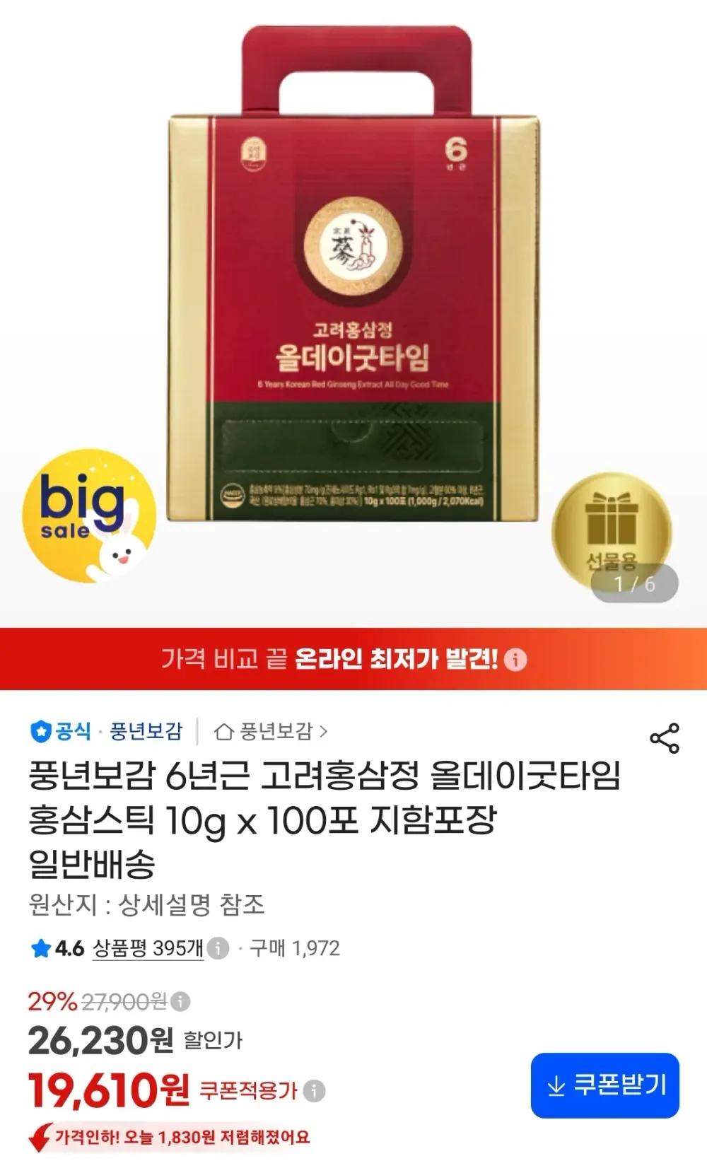 풍년보감 6년근 고려홍삼정 올데이굿타임 100포 지함