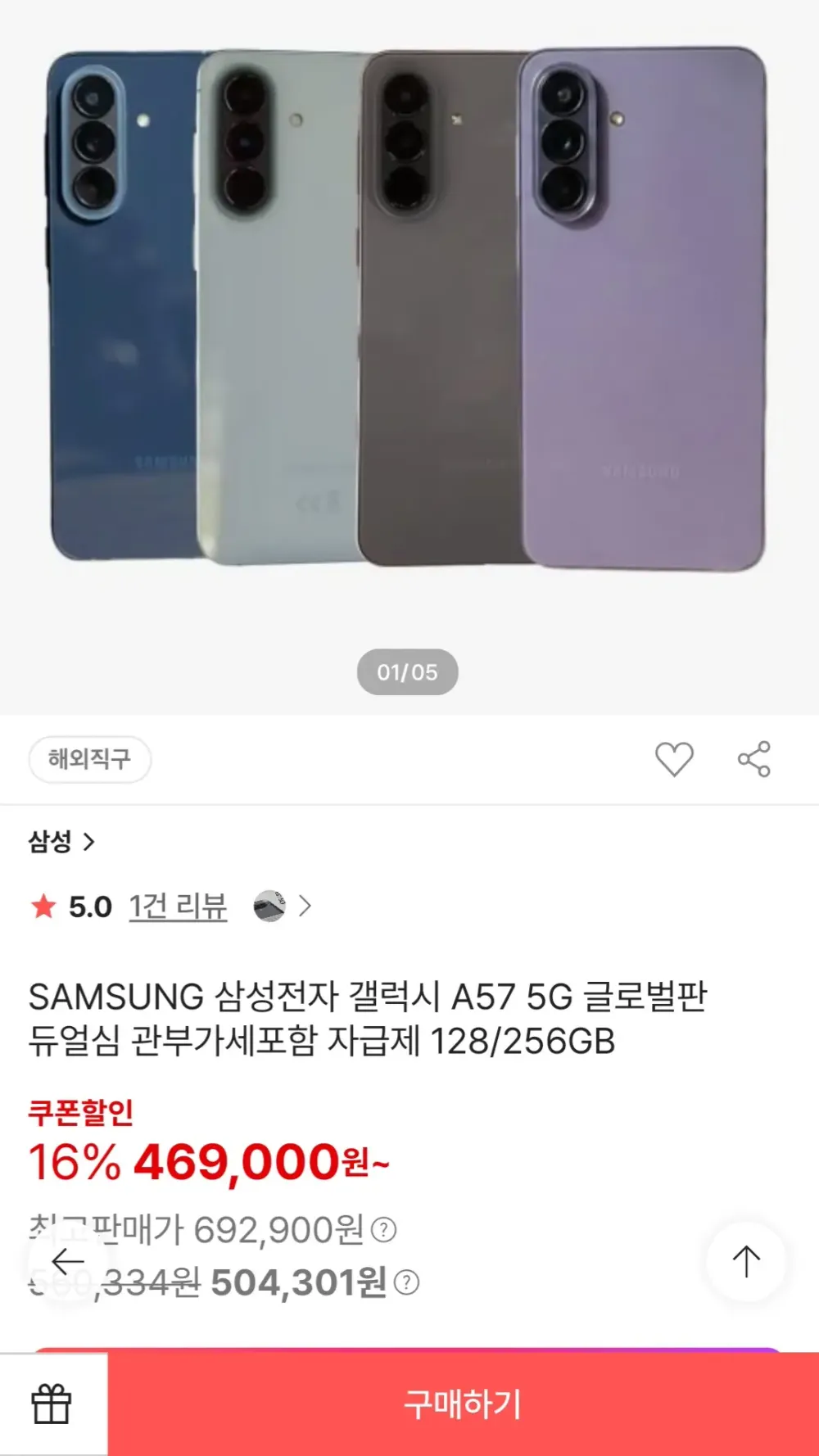 SAMSUNG 삼성전자 갤럭시 A57 5G 글로벌판 128GB