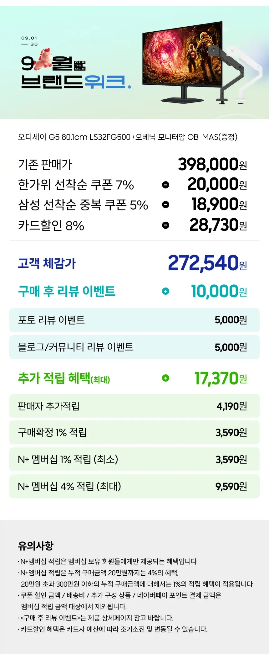 브랜드위크✨ 오디세이 G5 구매시 모니터암 무료증정 🚨