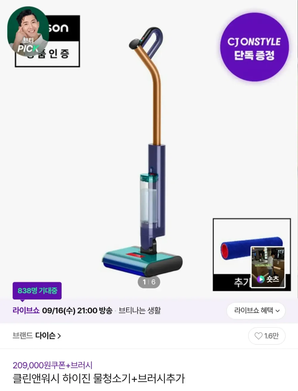 다이슨 클린앤워시 하이진 물청소기+브러시+롤러증정