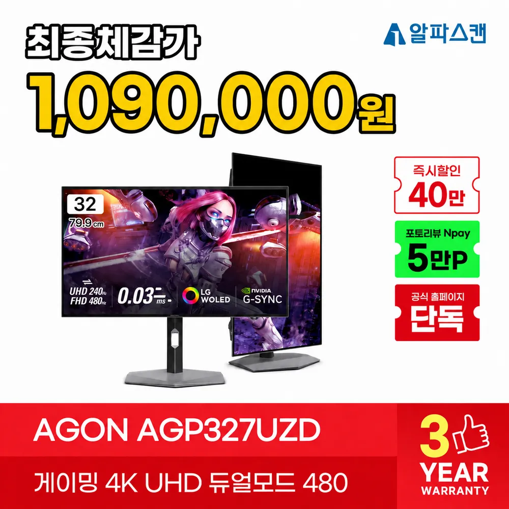 특가🔥29% 할인🔥 최종체감가 1,090,000원 AGON AGP327UZD 32인치 OLED 듀얼모드 4K 240Hz·FHD 480Hz