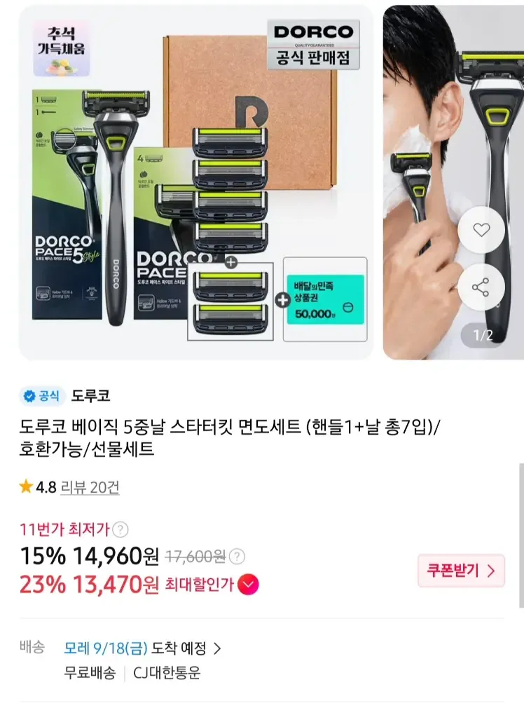 도루코 페이스5 면도기 풀셋
