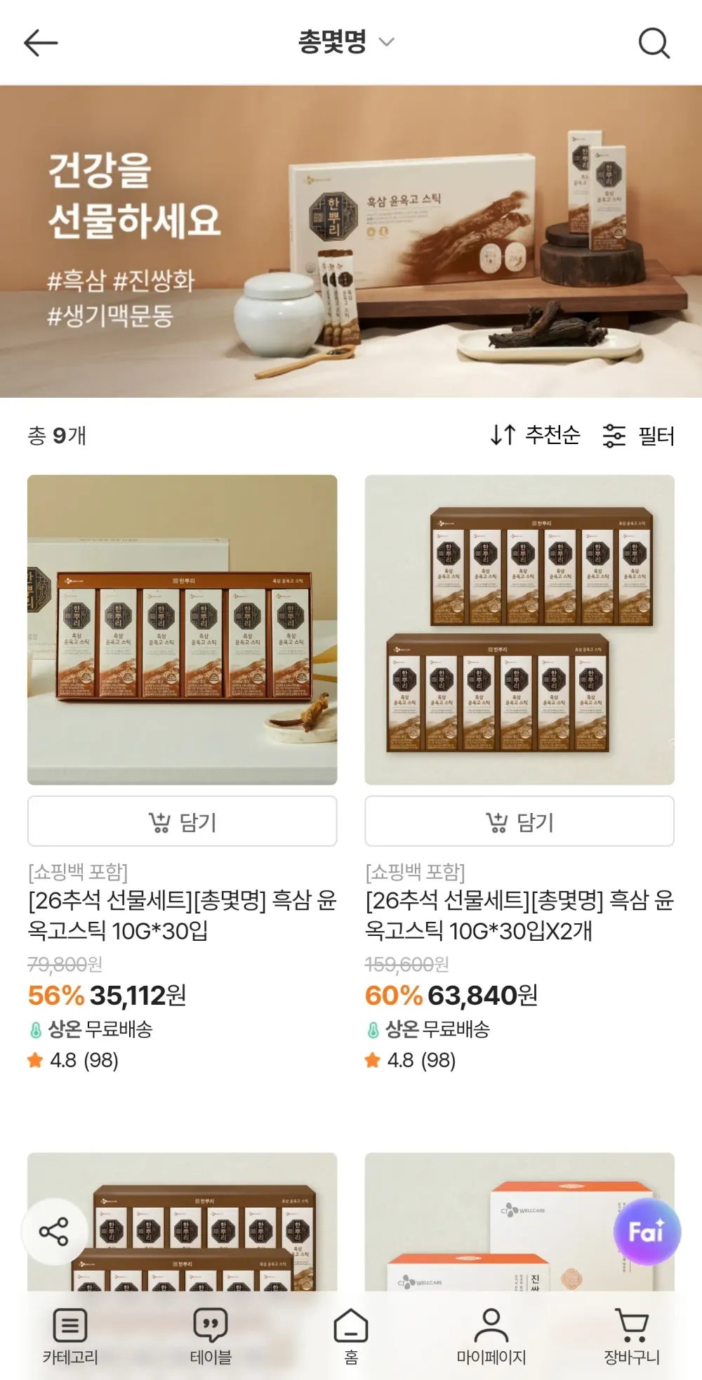 한뿌리 흑삼 윤옥고스틱 10G 30입 외 ~65% 할인