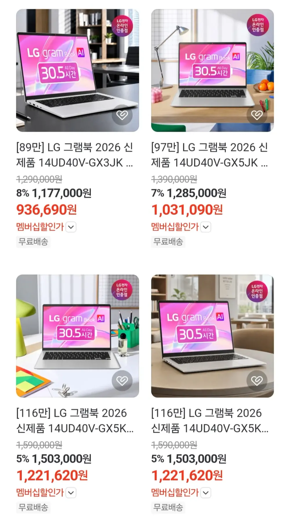 LG전자 14인치 그램북 최대 30%