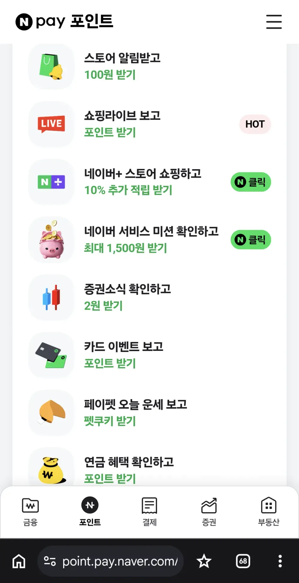 네이버 서비스 미션 적립