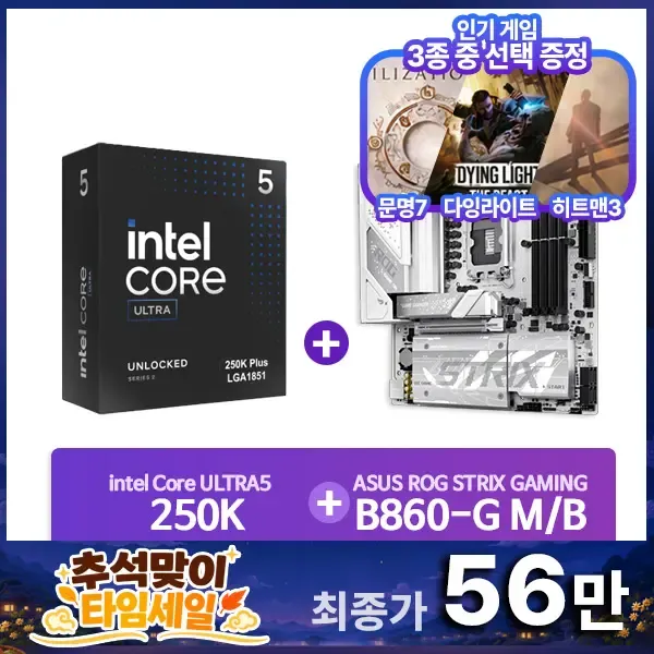 💎인텔 코어 울트라 5 250K Plus + ASUS ROG STRIX B860-G WIFI 패키지💎
