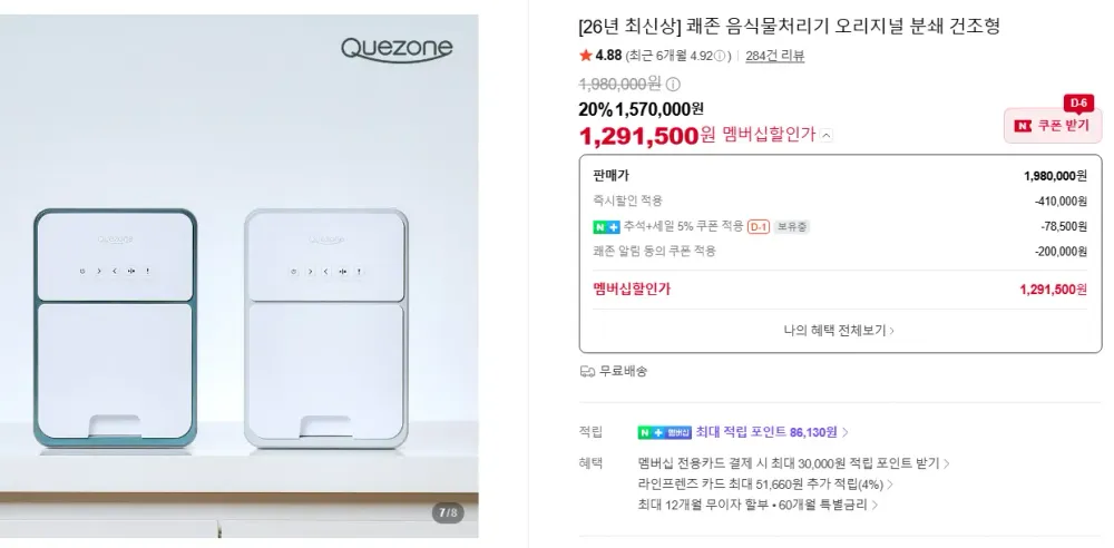 Quezone 음식물처리기