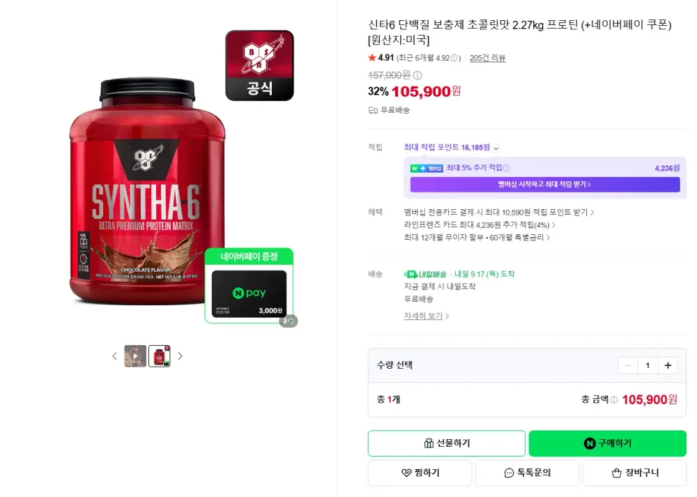 신타6 단백질 보충제 초콜릿맛 2.27kg 프로틴