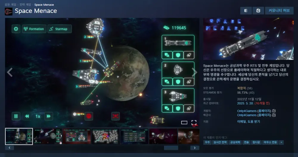 Space Menace 무료배포