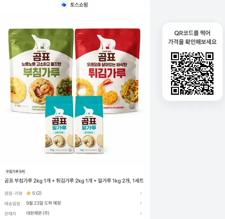 곰표 부침가루 2kg 1개 + 튀김가루 2kg 1개 + 밀가루 1kg 2개