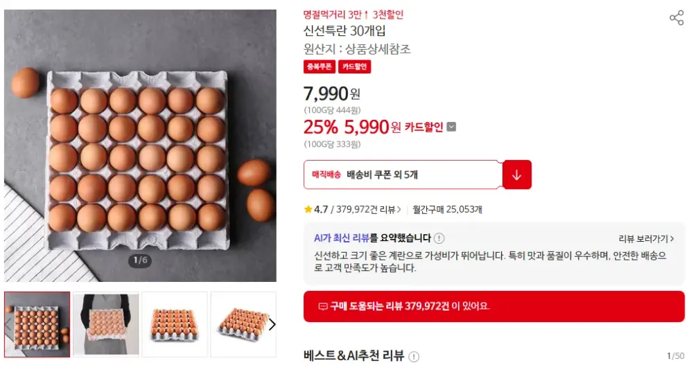 홈플러스_국산 신선특란 30입