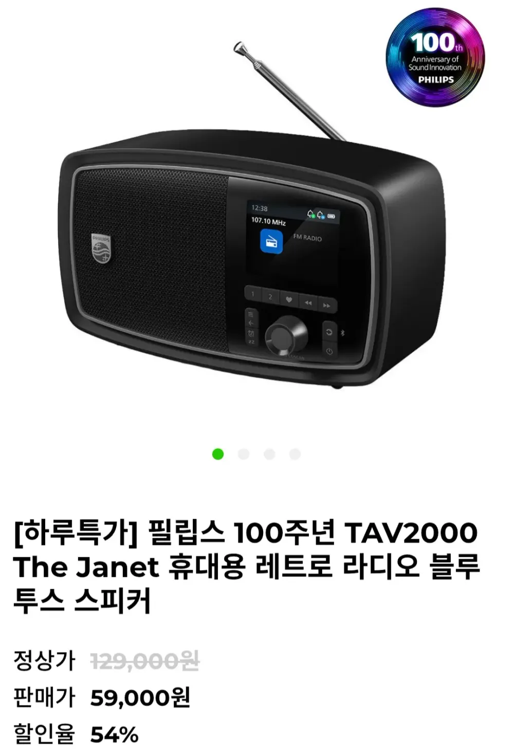 필립스 100주년 TAV2000 The Janet 휴대용 레트로 라디오 블루투스 스피커