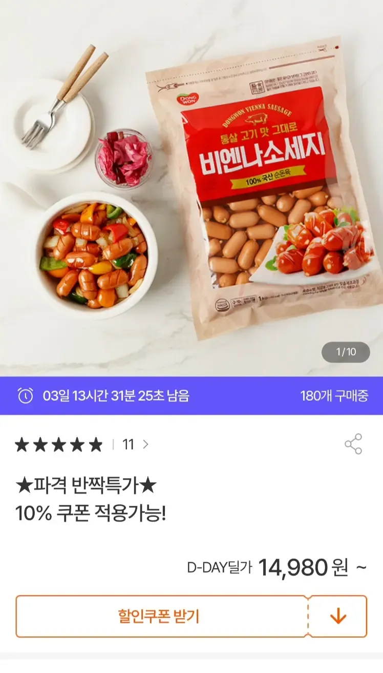 동원몰 양반 떡갈비,개성왕만두,비엔나소시지등 다양