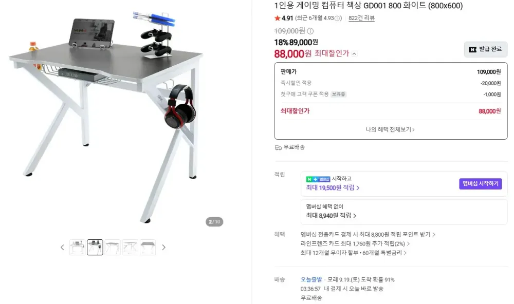 🔥 에이픽스 GD001 800 화이트 게이밍책상 특가 할인 109,000원 → 88,000원 🔥