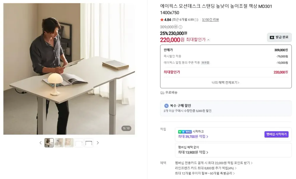 🔥 에이픽스 MD301 전동 모션데스크 특가 할인 309,000원 → 220,000원 🔥