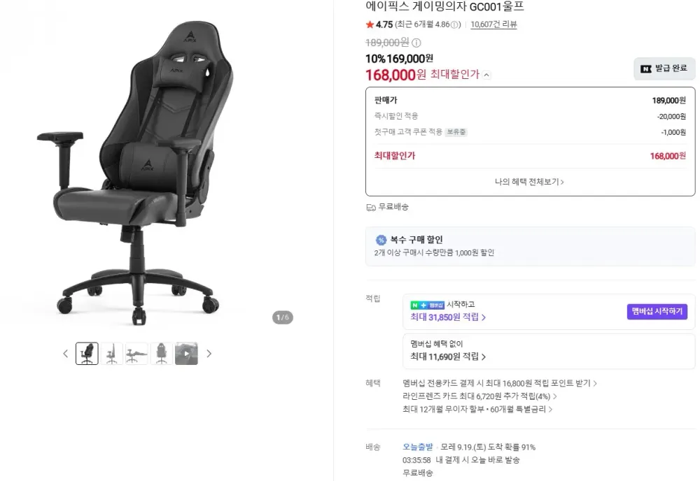 🔥 에이픽스 GC001 울프 게이밍의자 특가 할인 189,000원 → 168,000원 🔥