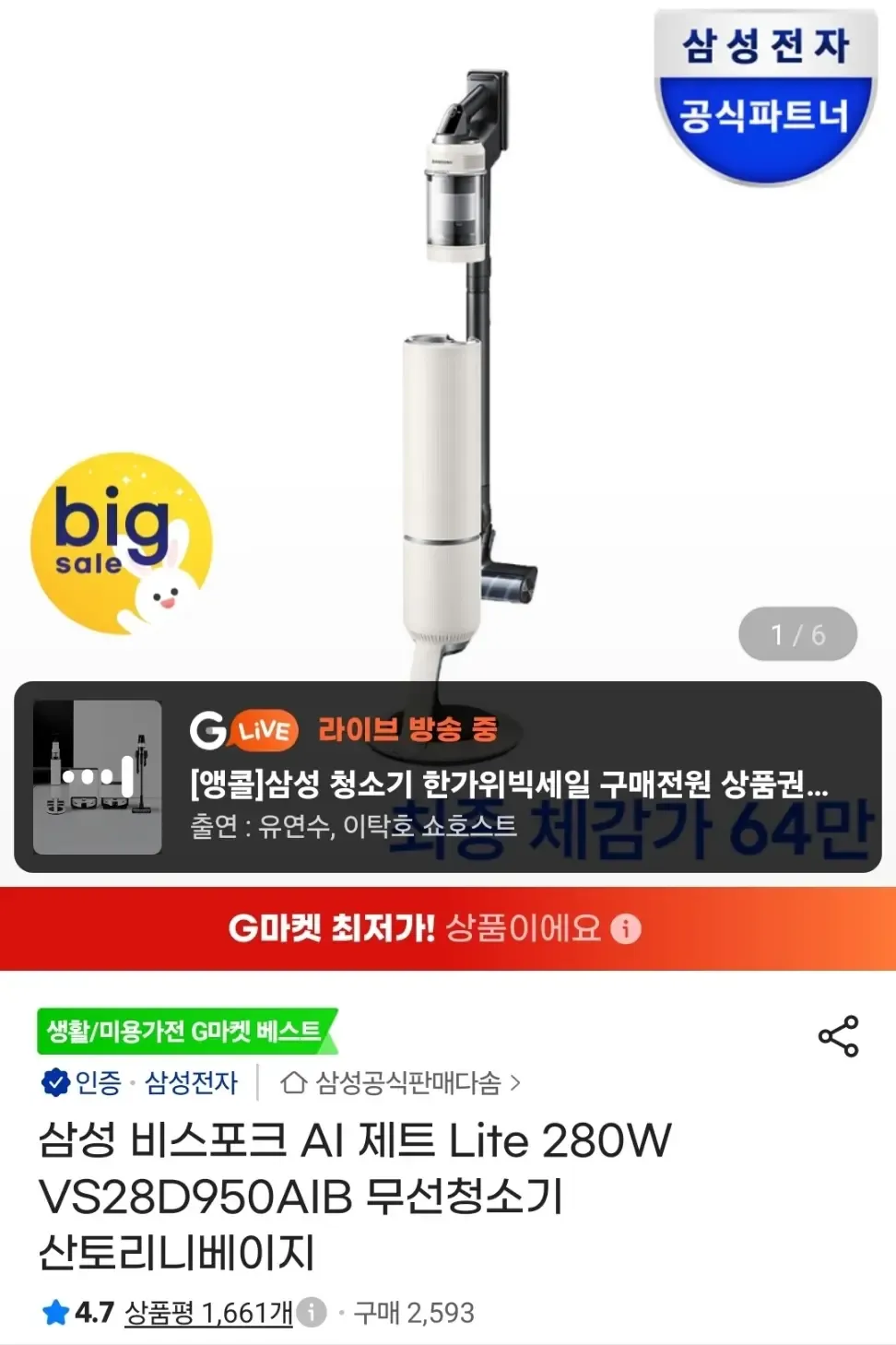 삼성 비스포크 AI 제트 Lite 280W VS28D950AIB 무선청소기