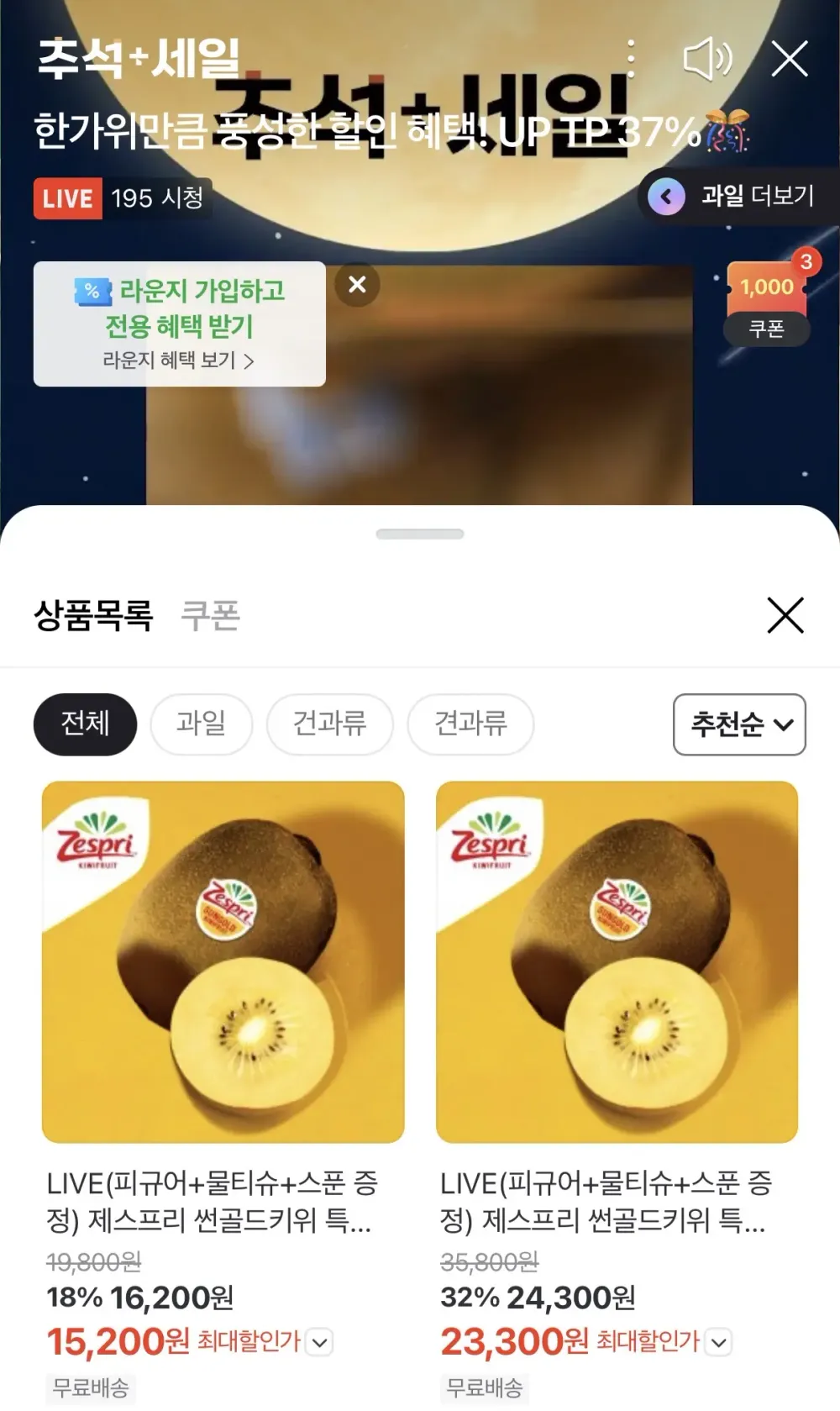 제스프리 썬골드키위 점보사이즈 3.3kg, 22개