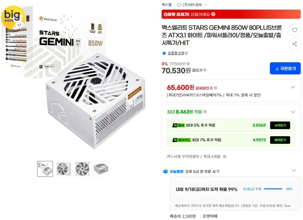맥스엘리트 STARS GEMINI 850W 80PLUS브론즈 ATX3.1 화이트 외 다수