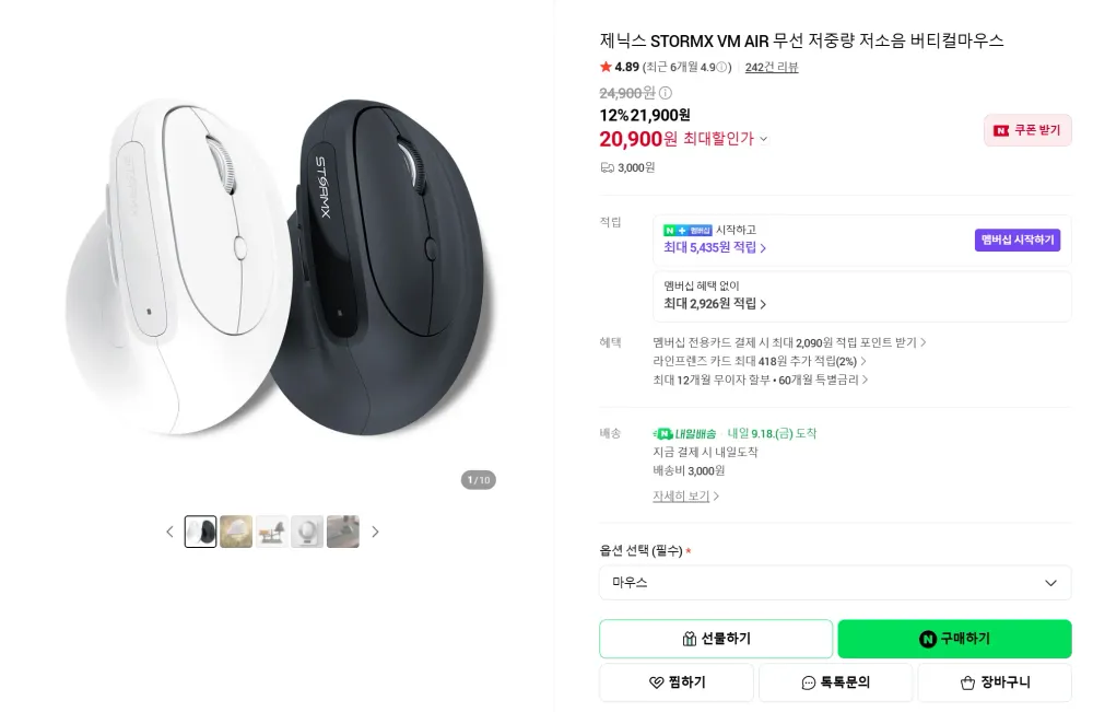 가성비 VM AIR 무선 버티컬마우스