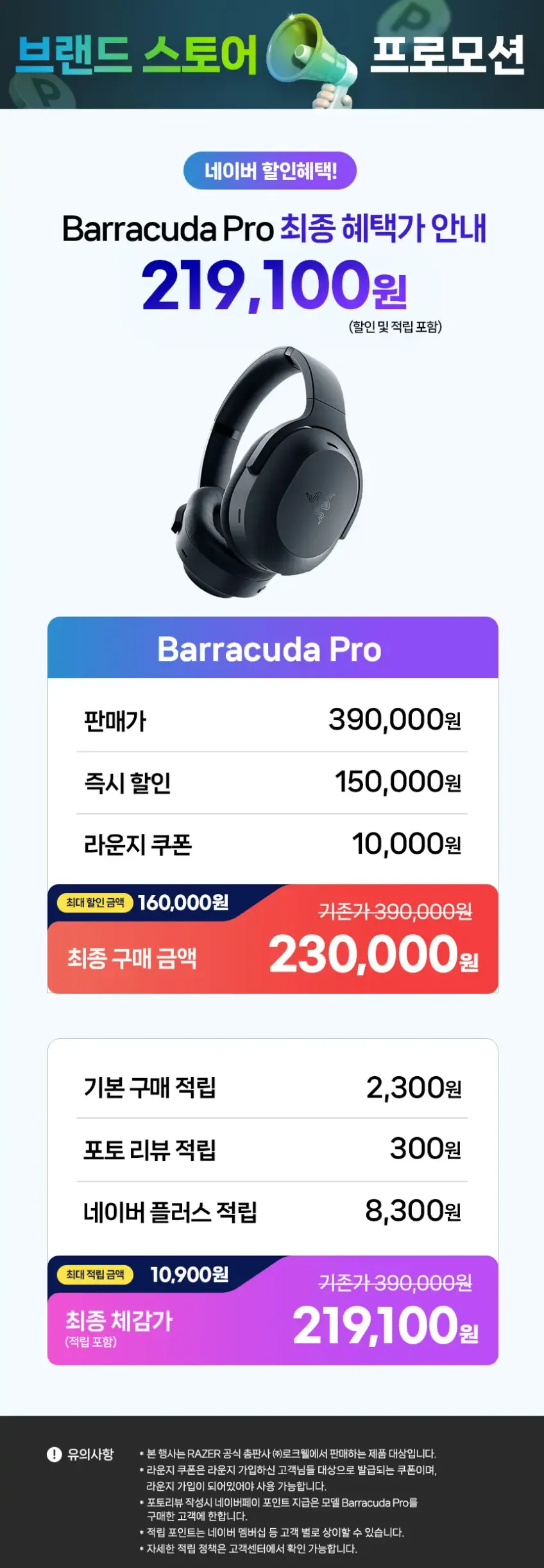 최대 혜택가 21만🐍 레이저 Barracuda Pro - ANC 무선 게이밍 헤드셋