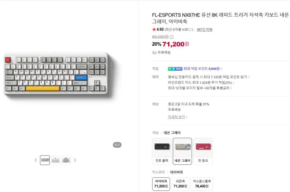 FL-ESPORTS NX87HE/108HE 유선 8K 래피드 트리거 자석축 키보드 네온 그레이, 저소음스톰축