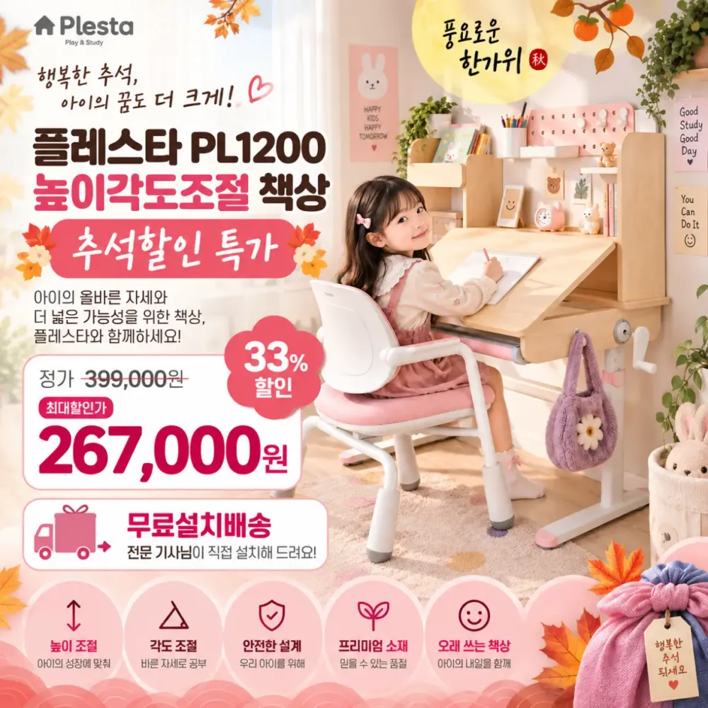 높이각도조절 어린이책상 PL1200 무료설치배송포함