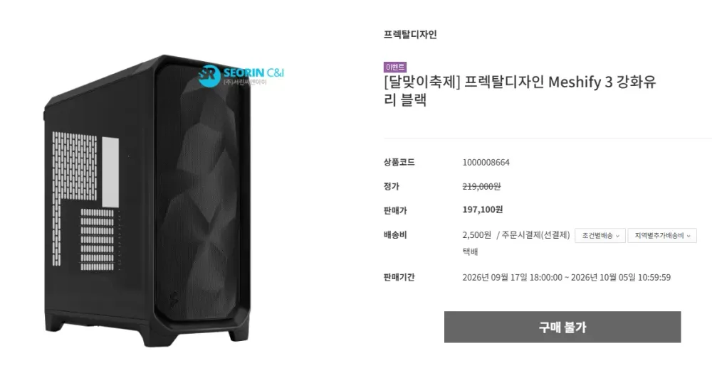🚨17일 18:00 오픈🚨 최대 40% 할인! 가을 혜택 수확하기 서린 달맞이축제 오늘부터 시작~!